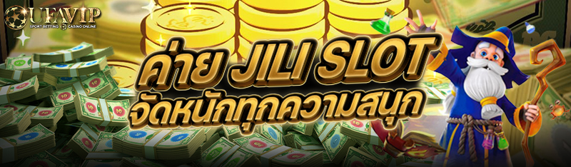 ค่าย JILI SLOT จัดหนักทุกความสนุก