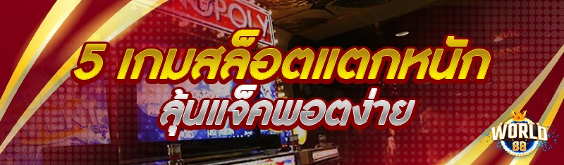 เกมสล็อตฟาโรห์ ใช้วิธีการชนะแบบไหน?
