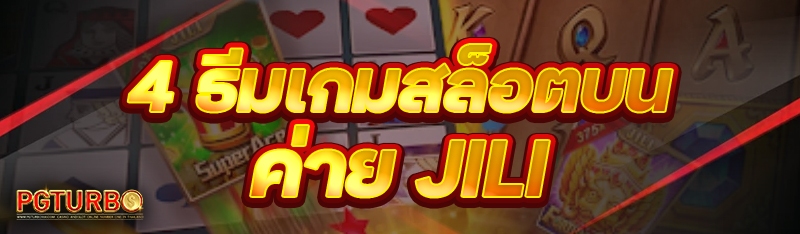 ค่ายสล็อตโจ๊กเกอร์ มีอะไรน่าสนใจบ้าง?